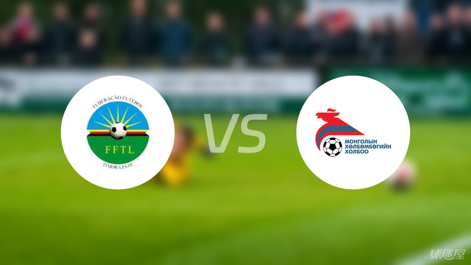 东帝汶女足vs蒙古女足预测分析